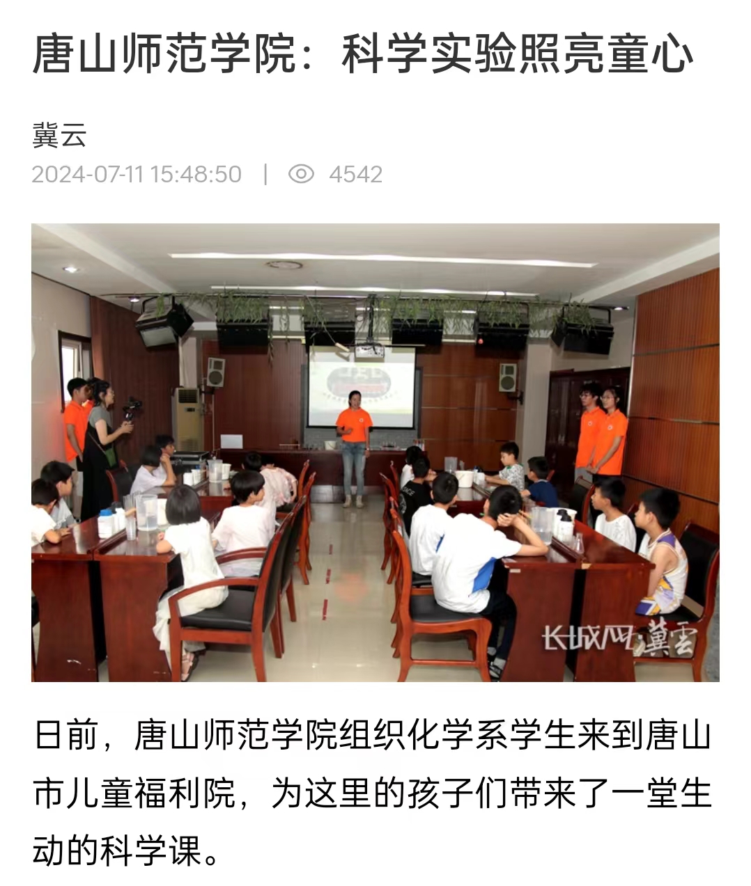 《冀云》《唐山频道》——2026世界杯官网：科学实验照亮童心