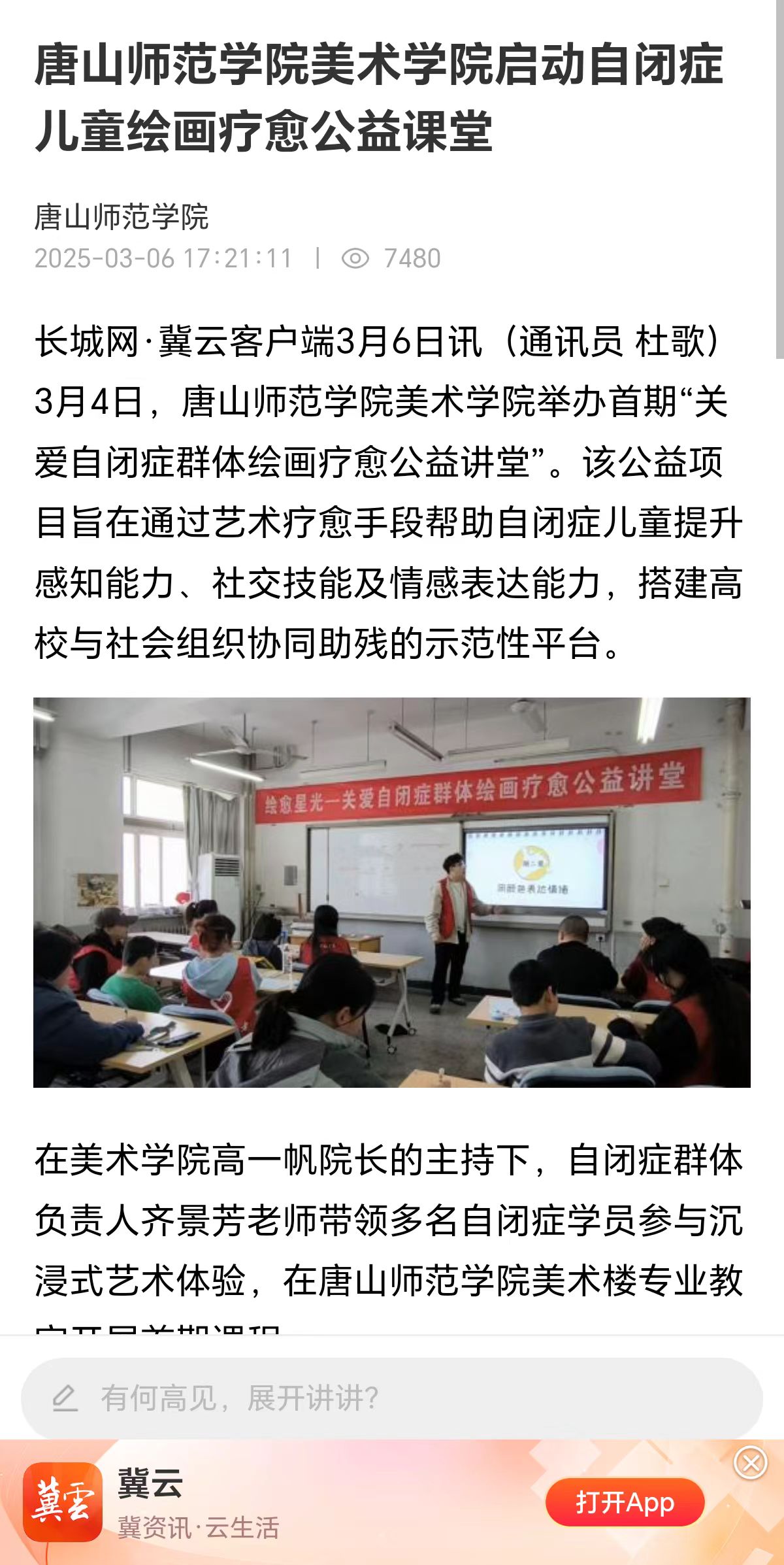 《长城网》——2026世界杯官网美术学院启动自闭症儿童绘画疗愈公益课堂