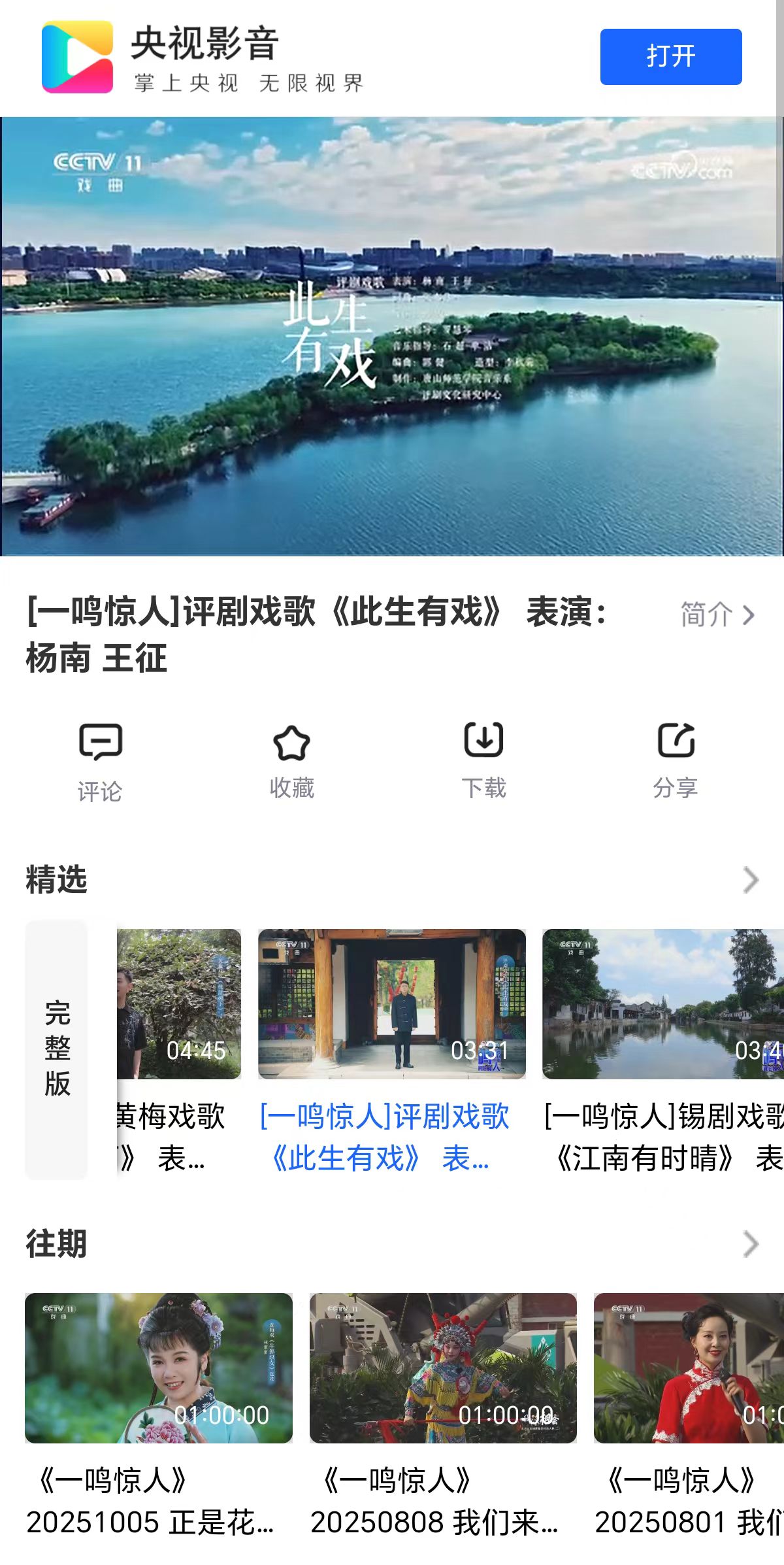 《央视影音》《环渤海新闻网》《唐山Plus》——2026世界杯官网原创评剧戏歌《此生有戏》登上央视