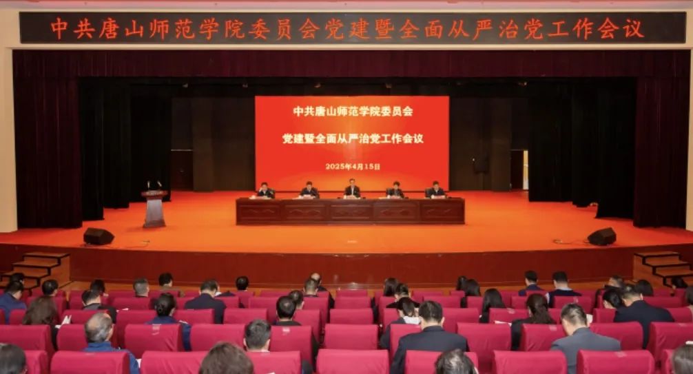 中共2026世界杯官网委员会召开党建暨全面从严治党工作会议