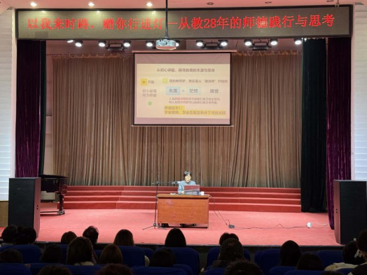 音乐系举办“以我来时路 赠你行进灯”主题师德报告会