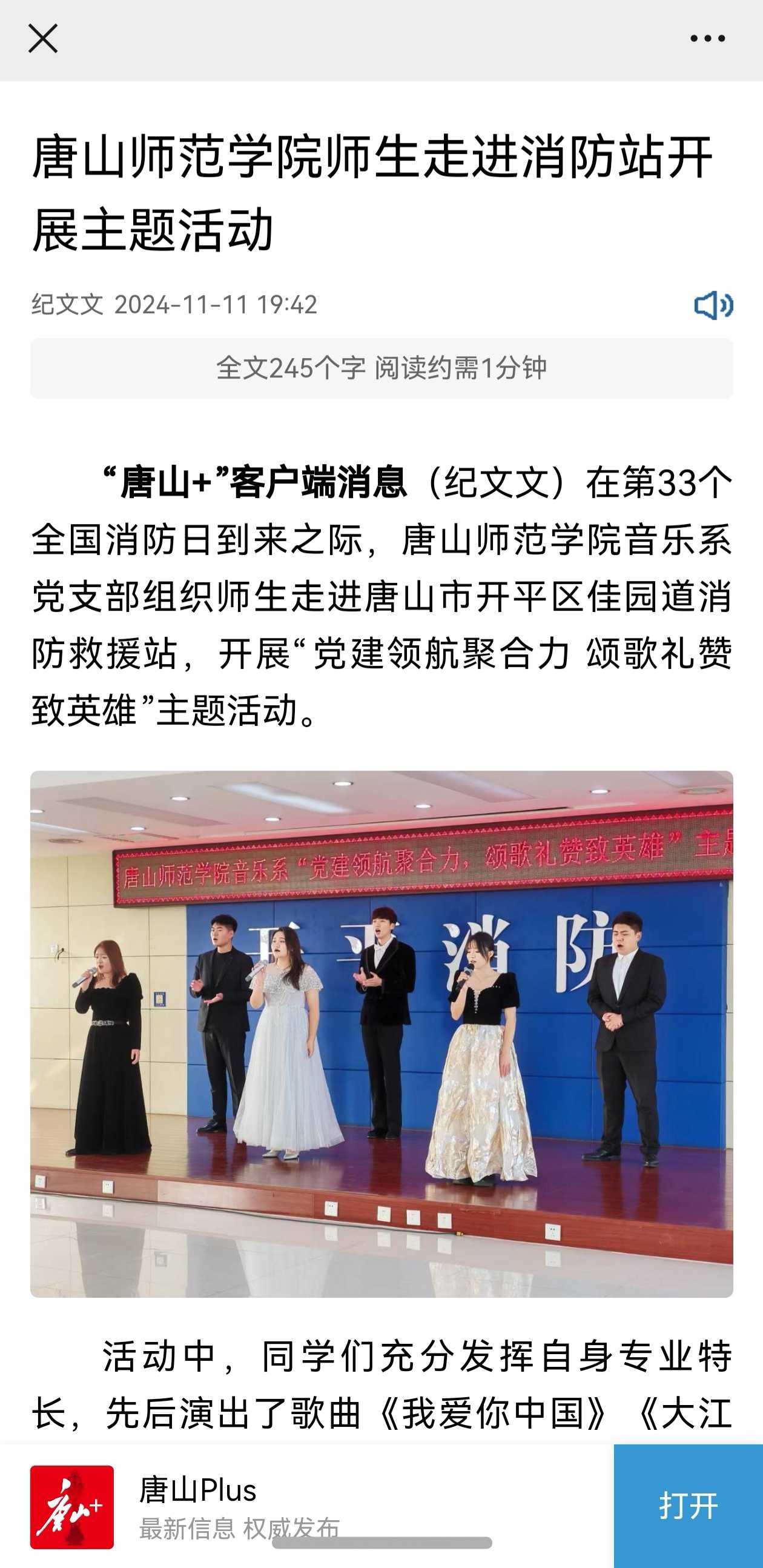 《唐山Plus》——2026世界杯官网师生走进消防站开展主题活动