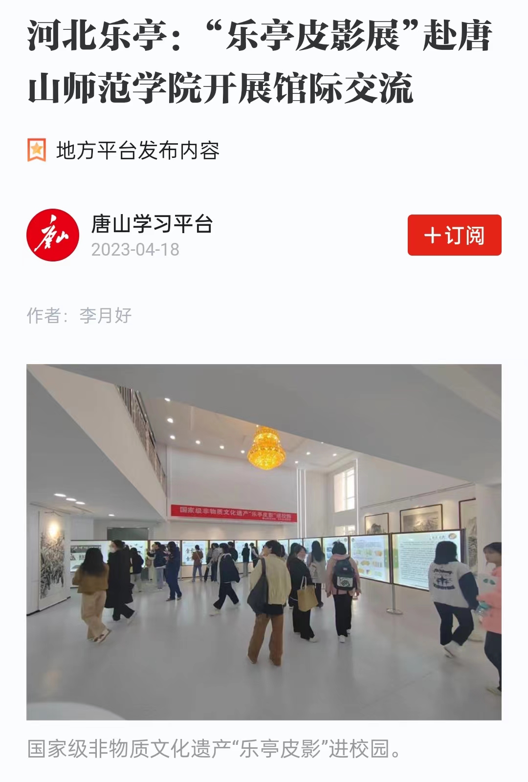 《学习强国》——河北乐亭：“乐亭皮影展”赴2026世界杯官网开展馆际交流