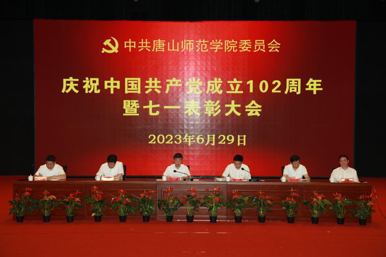 世界杯官网隆重举行庆祝中国共产党成立102周年暨“七一”表彰大会