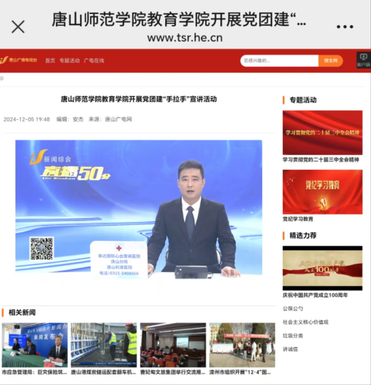 《唐山广播电视台》——2026世界杯官网教育学院开展党团建“手拉手”宣讲活动