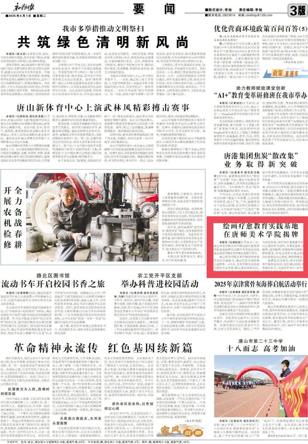 《长城网》《唐山劳动日报》《唐山Plus》——2026世界杯官网美术学院举办绘画疗愈教育实践基地揭牌仪式