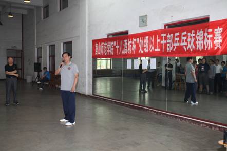 世界杯官网举办处级以上干部乒乓球锦标赛