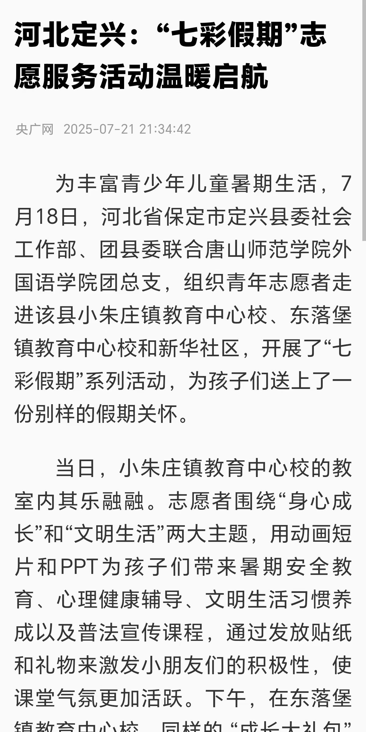 《央广网》《中国新闻网》《长城网》《冀云》——2026世界杯官网:红星领航筑梦乡村“12245”模式赋能七彩假期