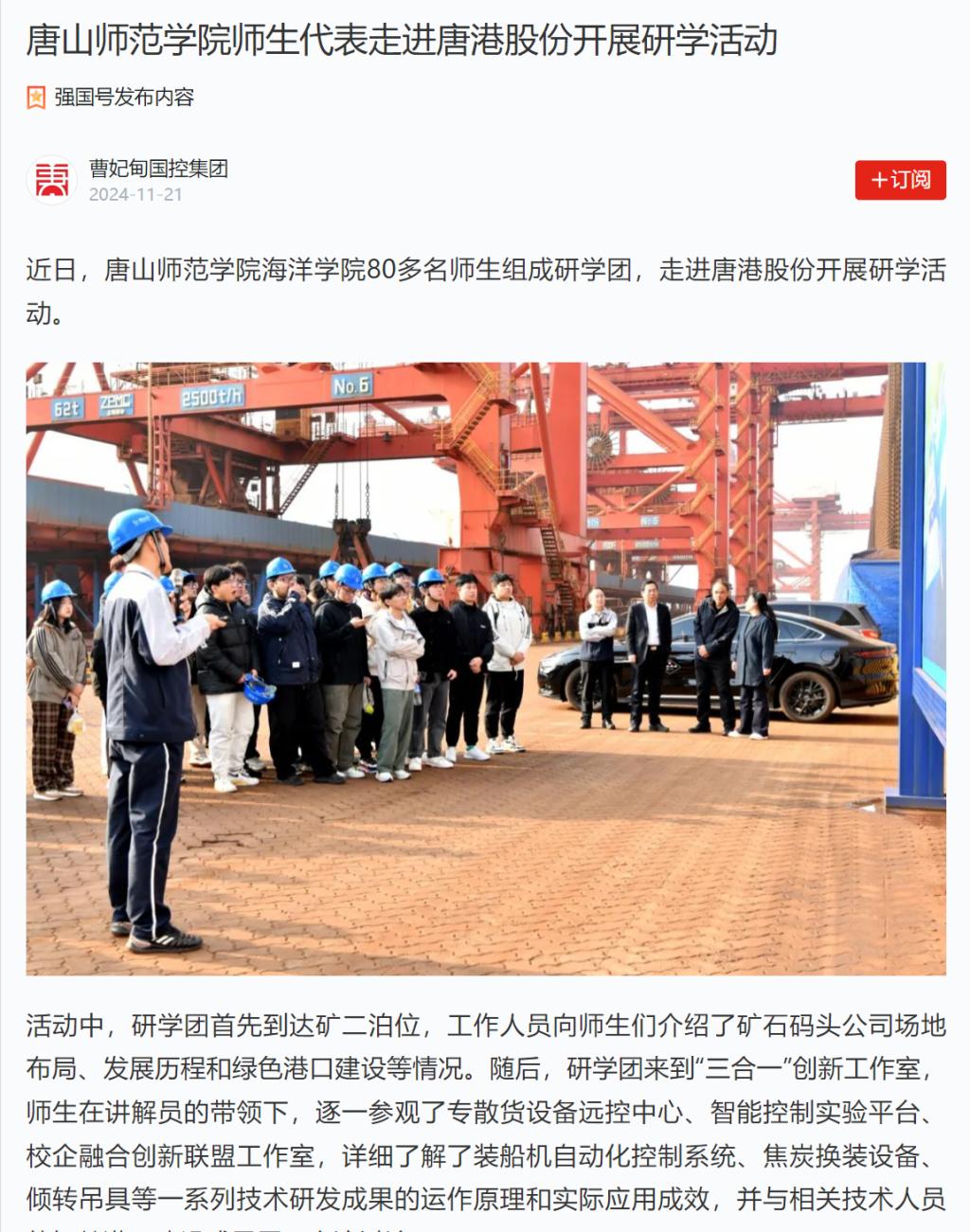 《学习强国》——2026世界杯官网师生代表走进唐港股份开展研学活动