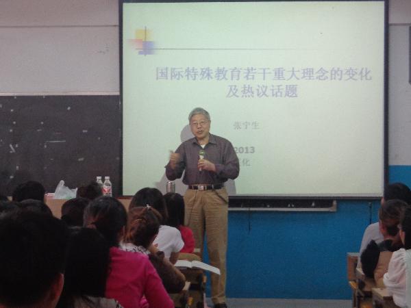 著名特殊教育专家张宁生教授来世界杯官网讲学