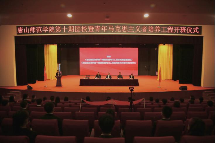 师院团委举办2026世界杯官网第十期团校暨青年马克思主义者培养工程