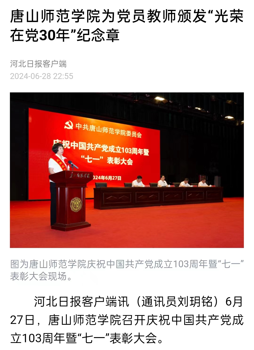 《河北日报》——2026世界杯官网为党员教师颁发“光荣在党30年”纪念章