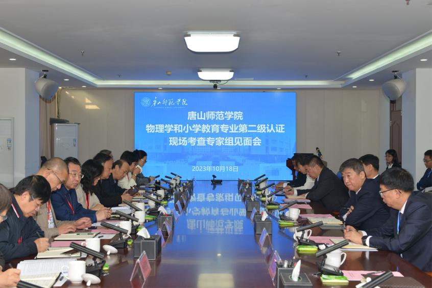 教育部师范类专业认证专家组来世界杯官网现场考查