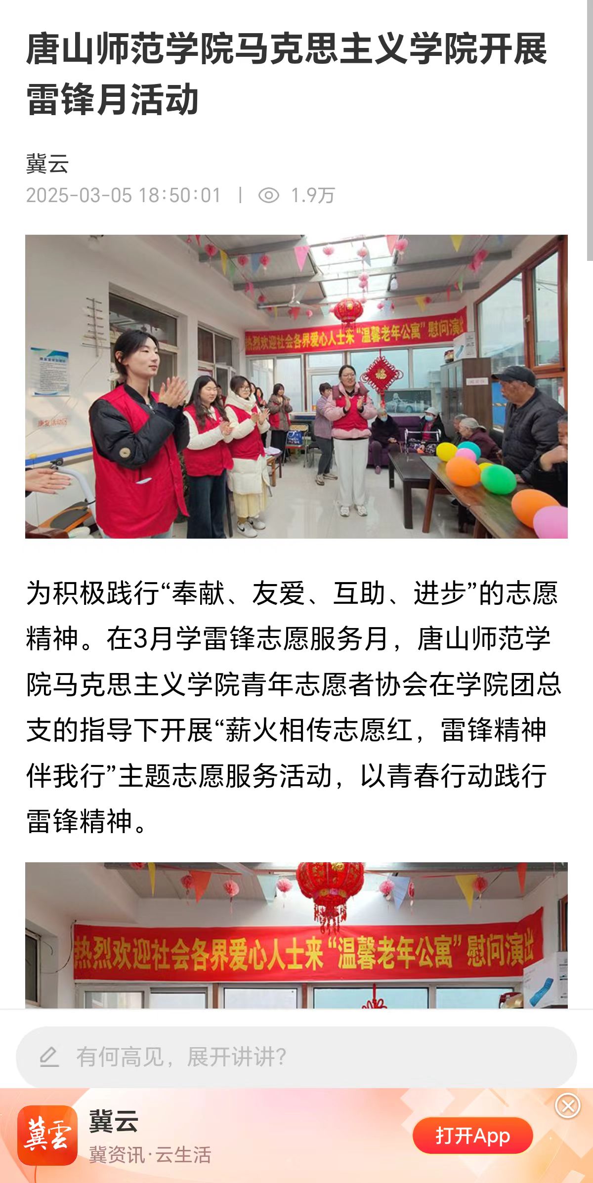 《冀云》《冀时》——2026世界杯官网马克思主义学院开展雷锋月活动