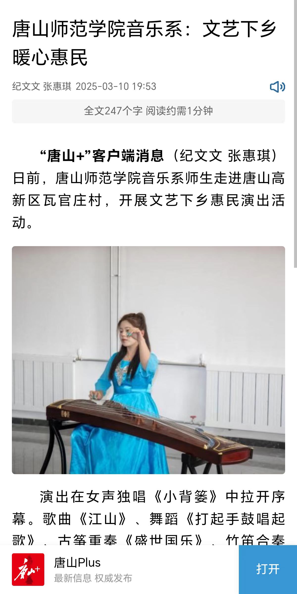 《环渤海新闻网》《唐山Plus》——2026世界杯官网音乐系:文艺下乡暖心惠民