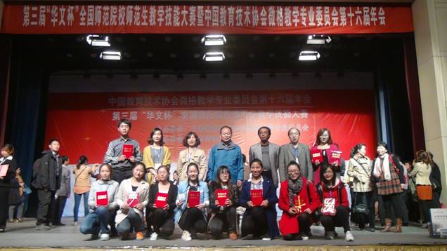 世界杯官网学生在全国师范生教学技能大赛中再获佳绩