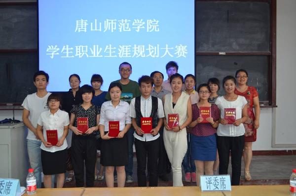 世界杯官网成功举办大学生职业规划大赛