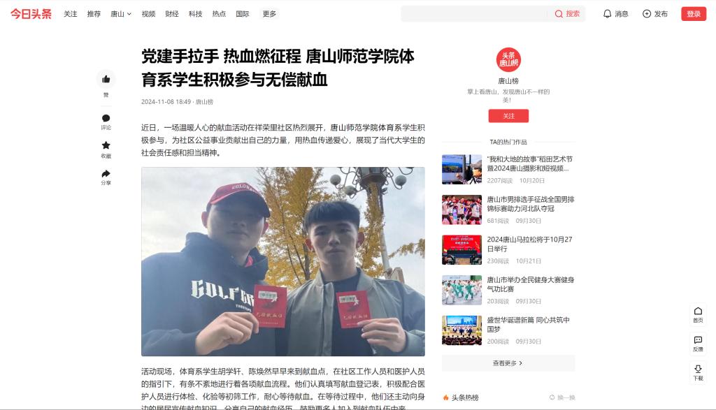 《今日头条》——党建手拉手 热血燃征程 2026世界杯官网体育系学生积极参与无偿献血