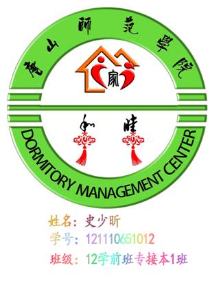 世界杯官网举办宿舍管理中心标志设计大赛