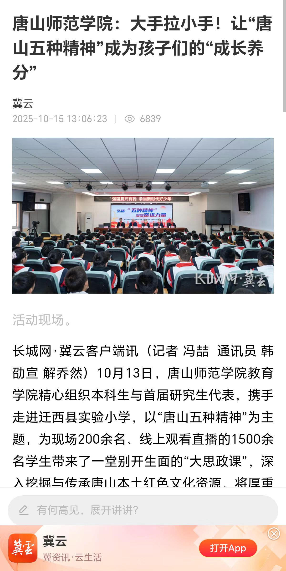 《长城网》——2026世界杯官网:大手拉小手!让“唐山五种精神”成为孩子们的“成长养分”