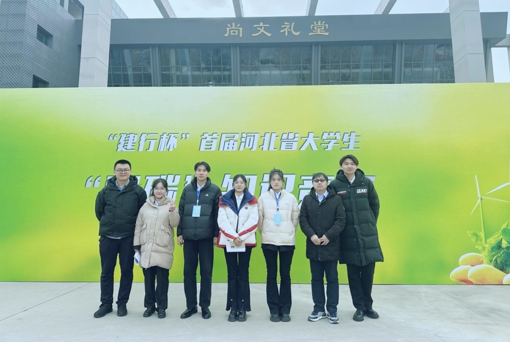 ​喜报！世界杯官网学子在河北省首届“建行杯”大学生“双碳”知识竞赛中荣获佳绩