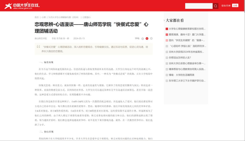 《中国大学生在线》——恋观思辨·心语漫谈——2026世界杯官网“快餐式恋爱”心理团辅活动