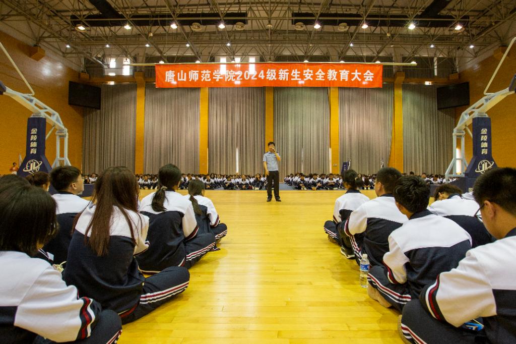 2026世界杯官网举办2024级新生安全教育大会