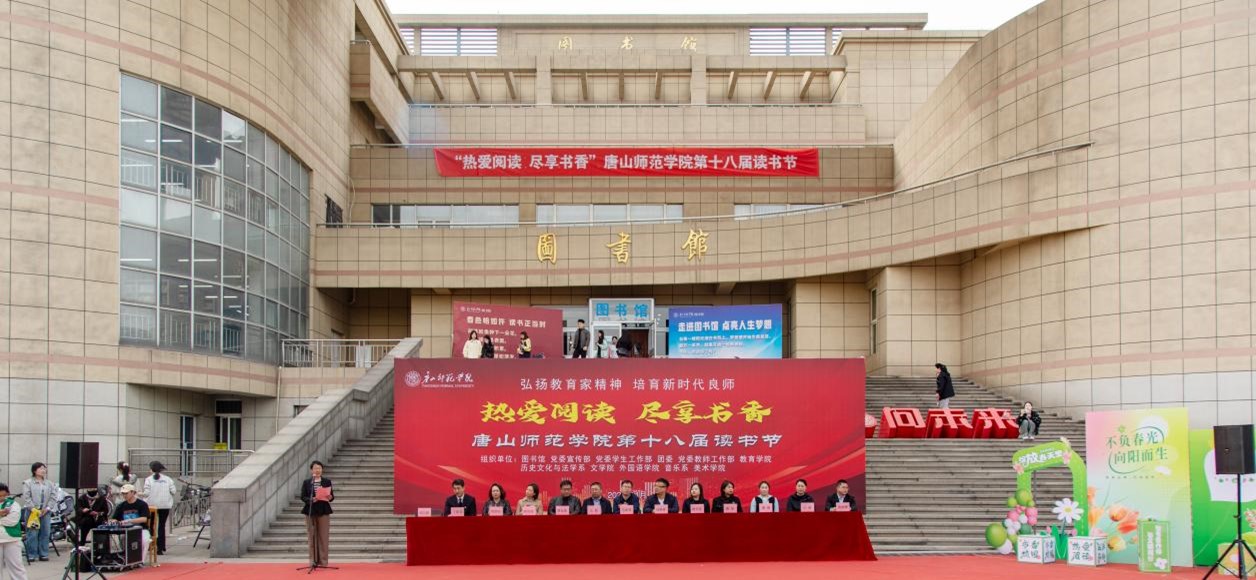 2026世界杯官网第十八届读书节启动