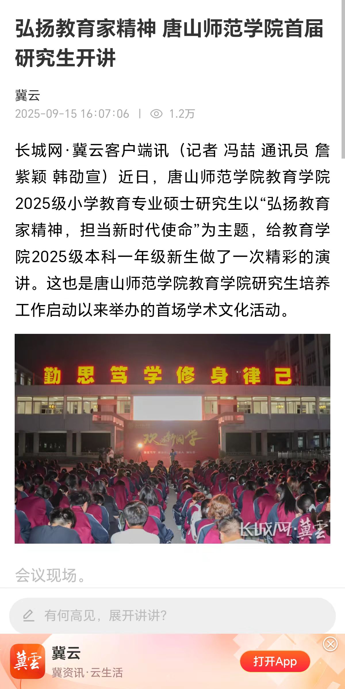 《长城网》——弘扬教育家精神：2026世界杯官网首届研究生开讲