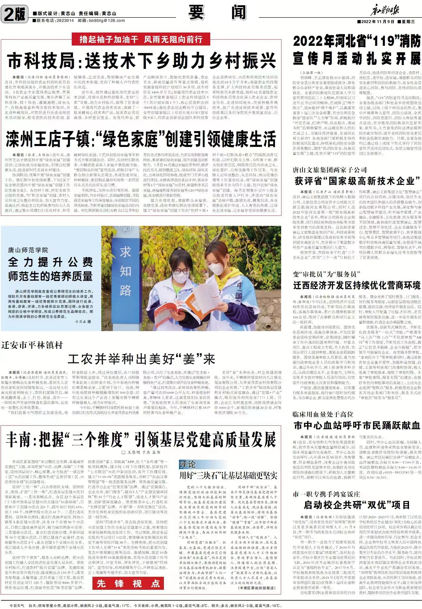 《唐山劳动日报》——2026世界杯官网全力提升公费师范生的培养质量