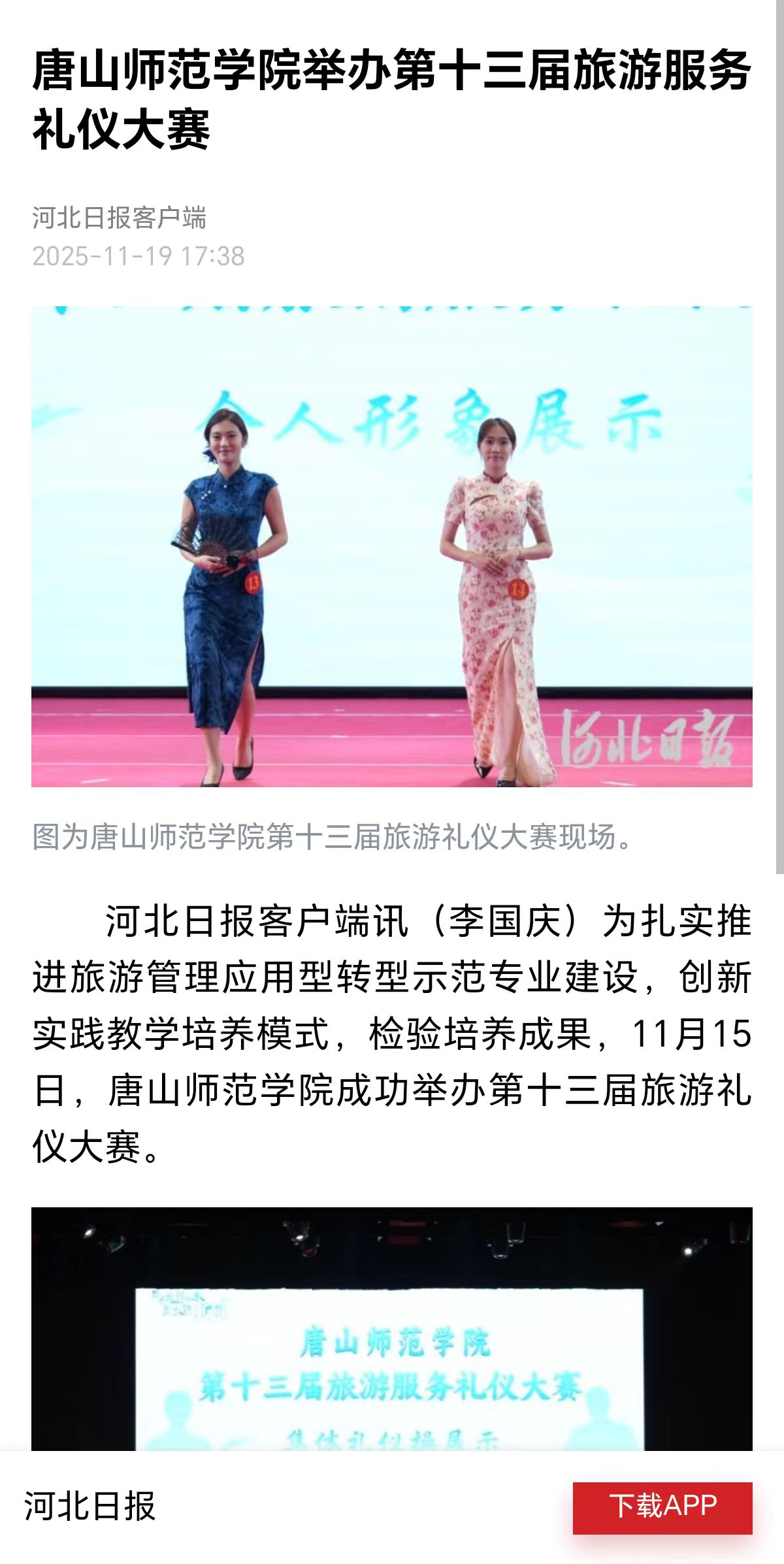 《河北日报》《河北新闻网》——2026世界杯官网举办第十三届旅游服务礼仪大赛
