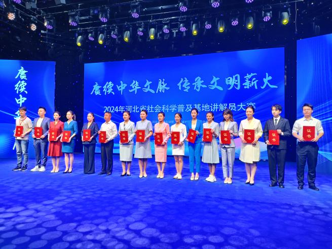 世界杯官网学子在“2024年河北省社会科学普及基地讲解员大赛”中取得佳绩