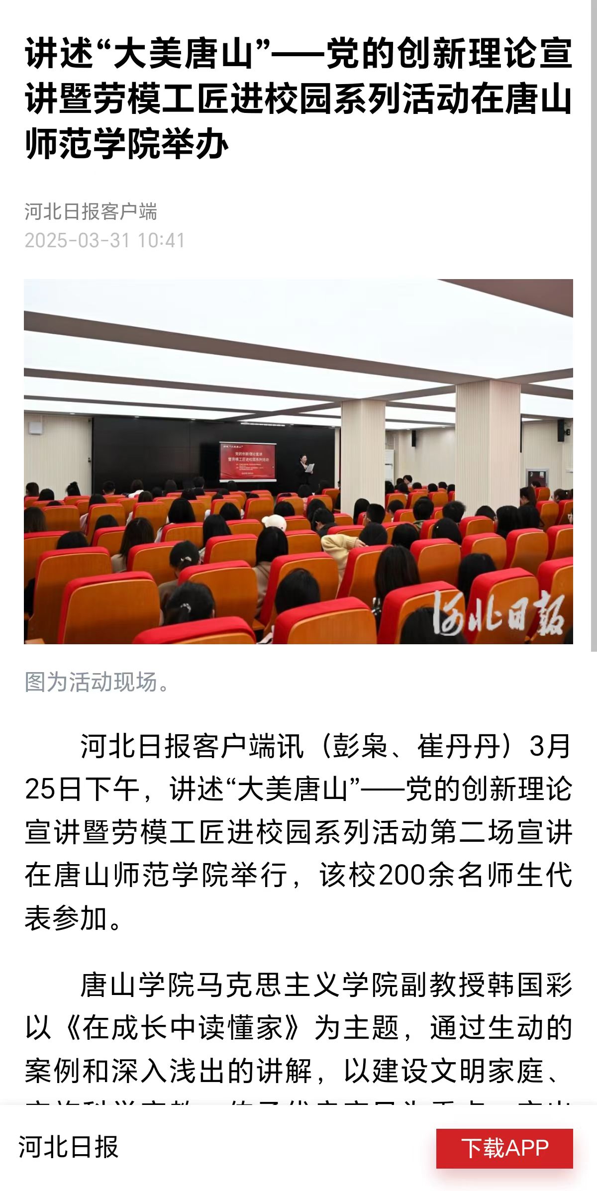 《河北日报》《冀云》——党的创新理论宣讲暨劳模工匠进校园系列活动在2026世界杯官网举办