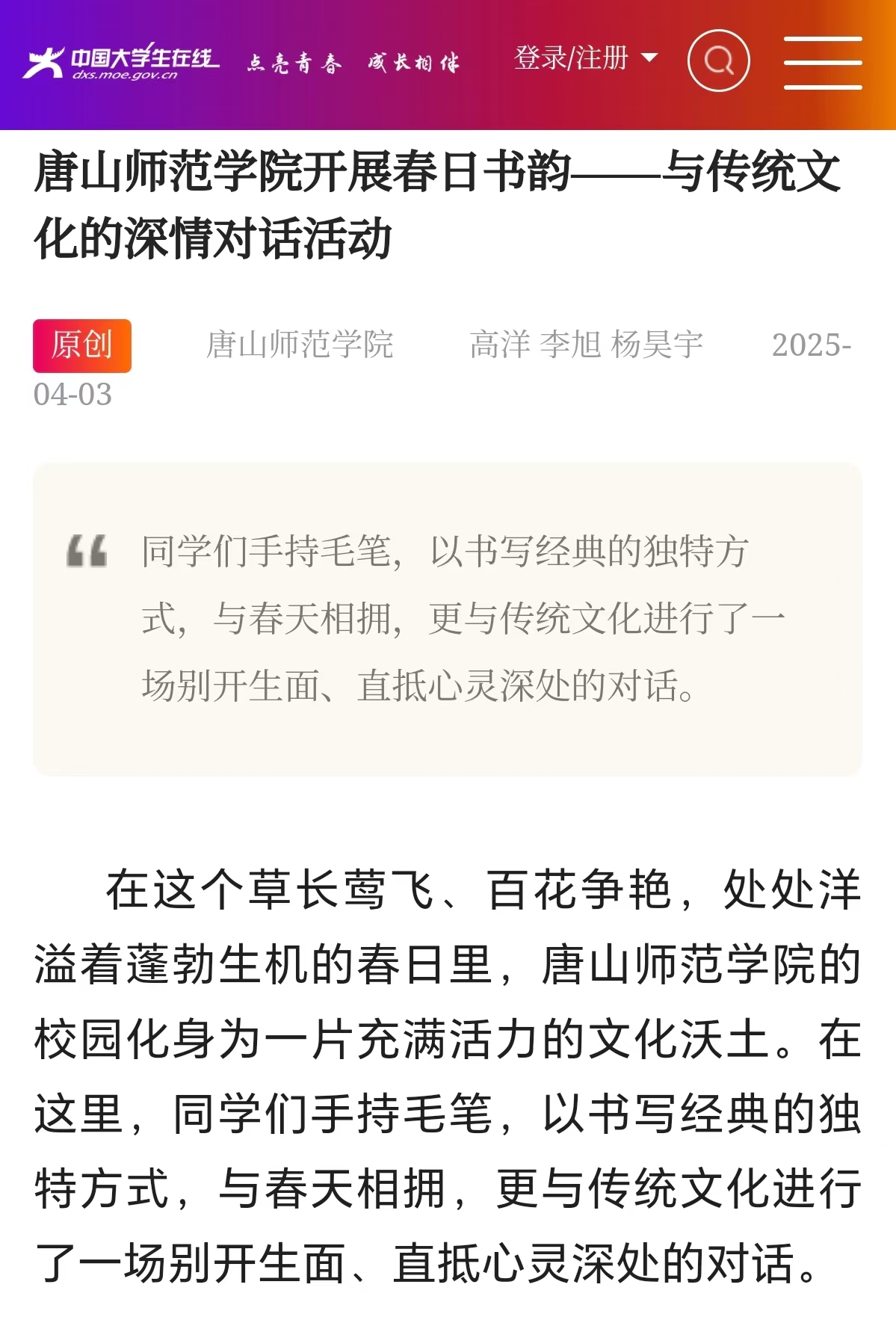 《中国大学生在线》——2026世界杯官网开展春日书韵——与传统文化的深情对话活动