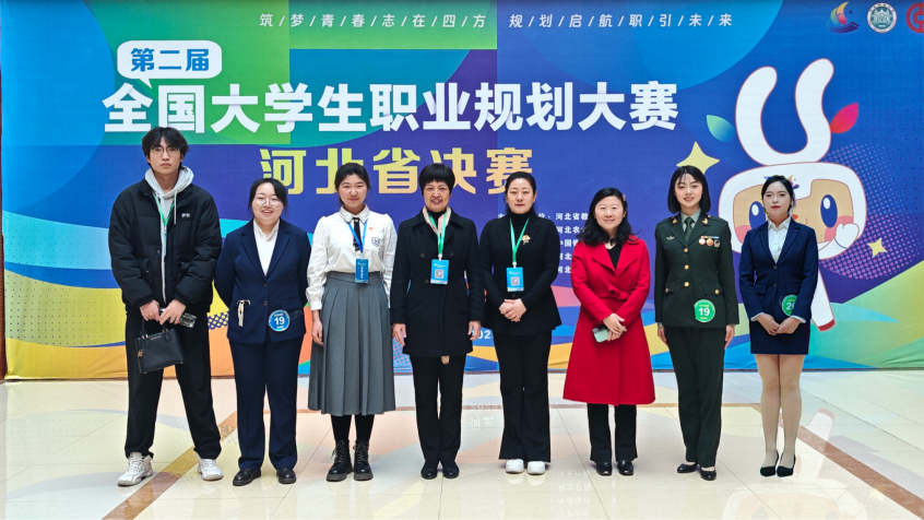 世界杯官网在第二届全国大学生职业规划大赛河北省决赛中喜获佳绩
