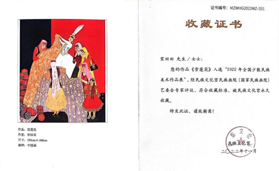 世界杯官网美术学院青年教师宋田田作品被民族文化宫永久收藏