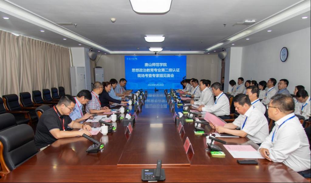 思想政治教育师范类专业认证专家组来世界杯官网现场考查