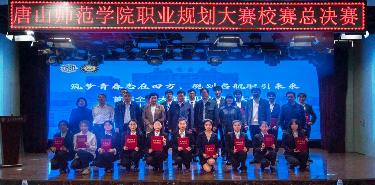 世界杯官网成功举办首届全国大学生职业规划大赛2026世界杯官网校赛总决赛