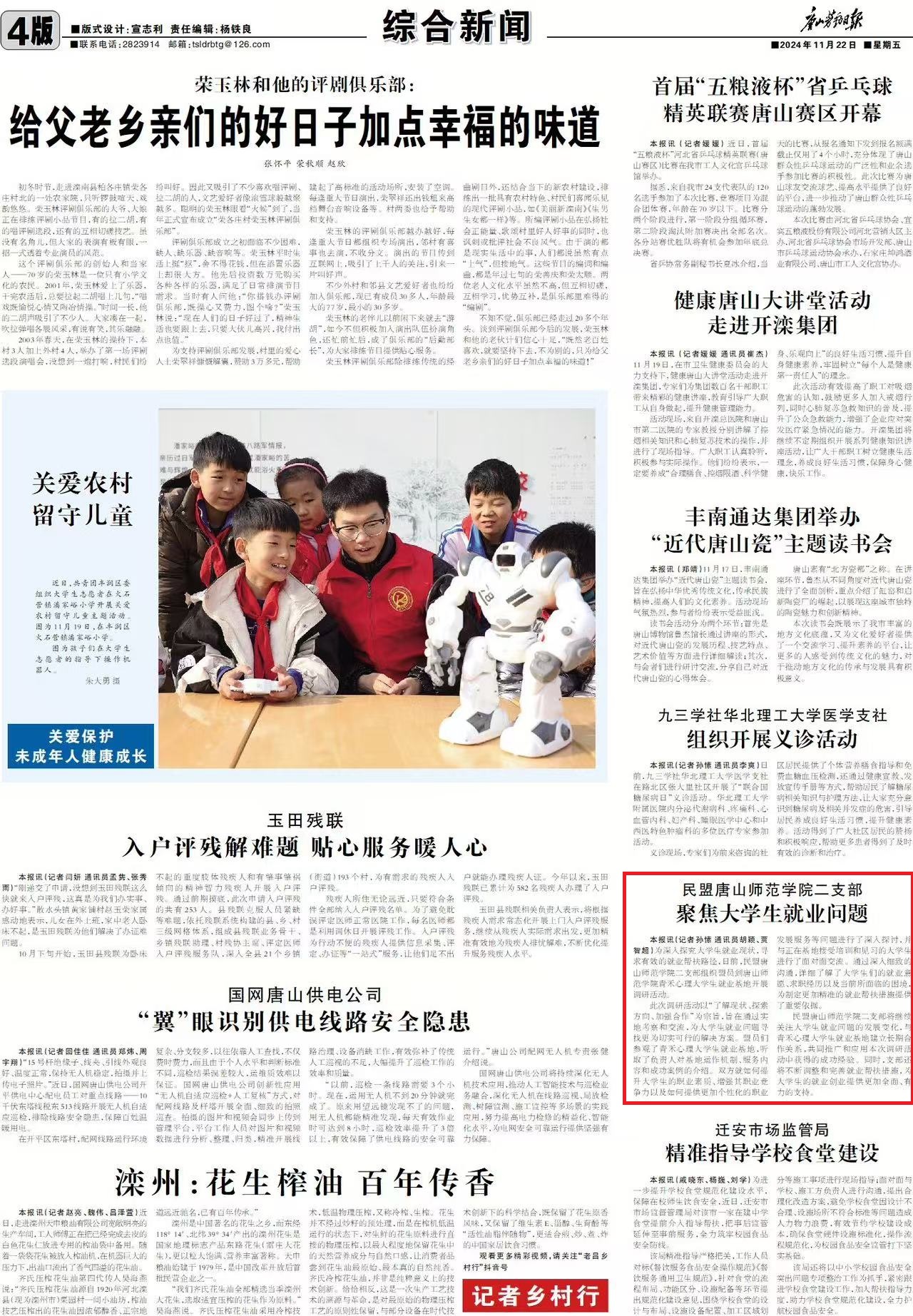 《唐山劳动日报》——民盟2026世界杯官网二支部聚焦大学生就业问题