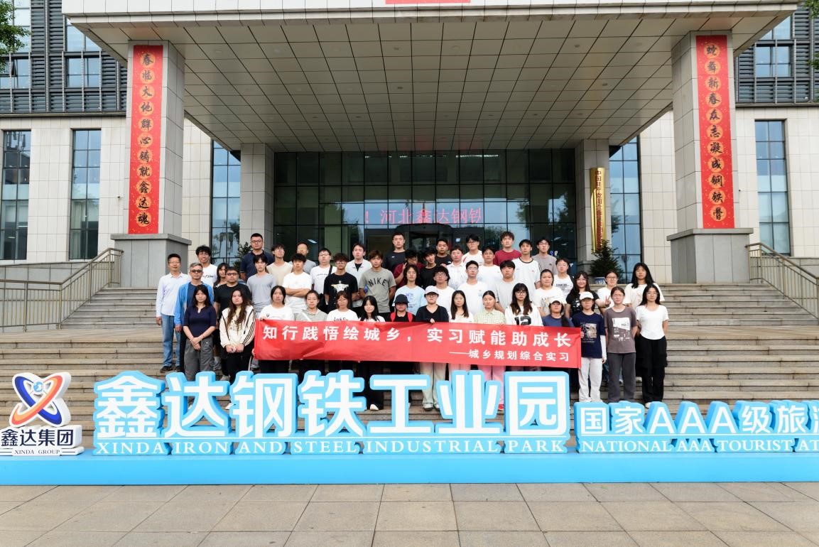 2026世界杯官网人文地理与城乡规划专业赴鑫达钢铁工业园开展实践教学