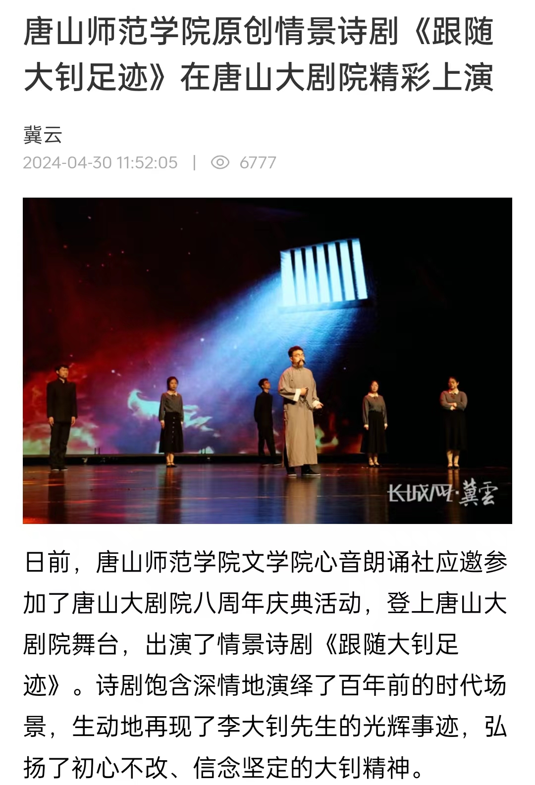 《冀云》——2026世界杯官网原创情景诗剧《跟随大钊足迹》在唐山大剧院精彩上演