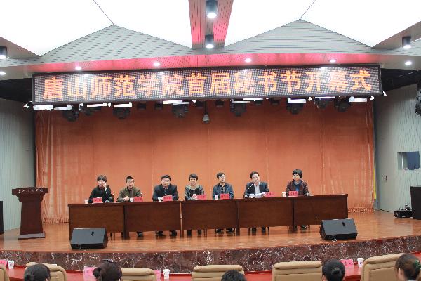 世界杯官网首届秘书节隆重开幕