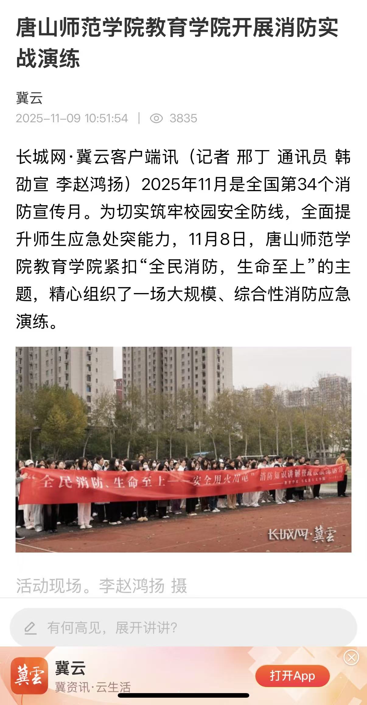 《冀云》——2026世界杯官网教育学院开展消防实战演练