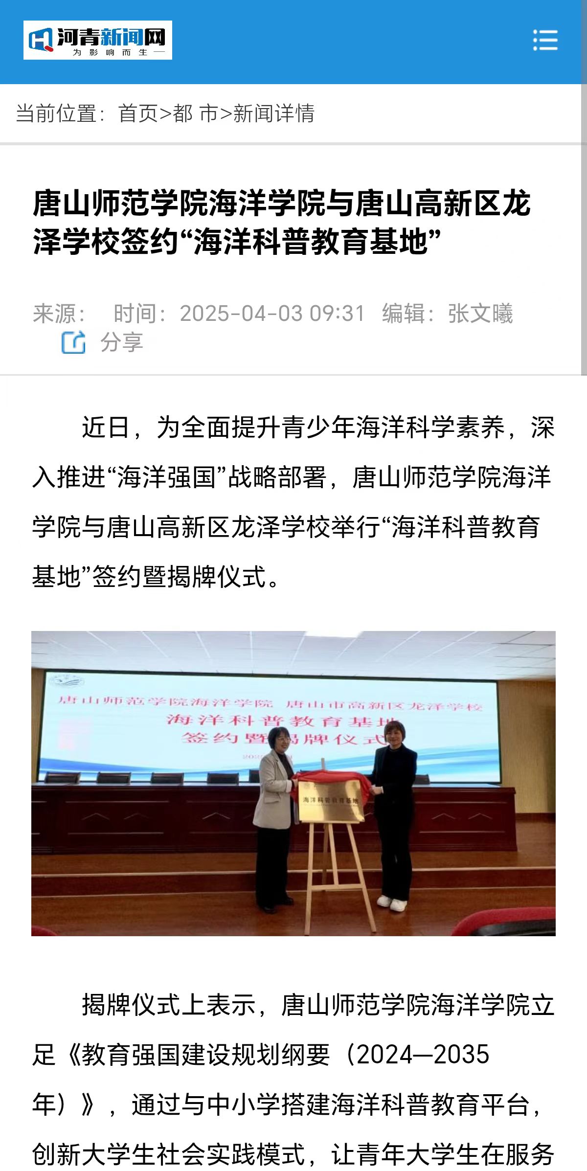 《河青新闻网》——2026世界杯官网海洋学院与唐山高新区龙泽学校签约“海洋科普教育基地”