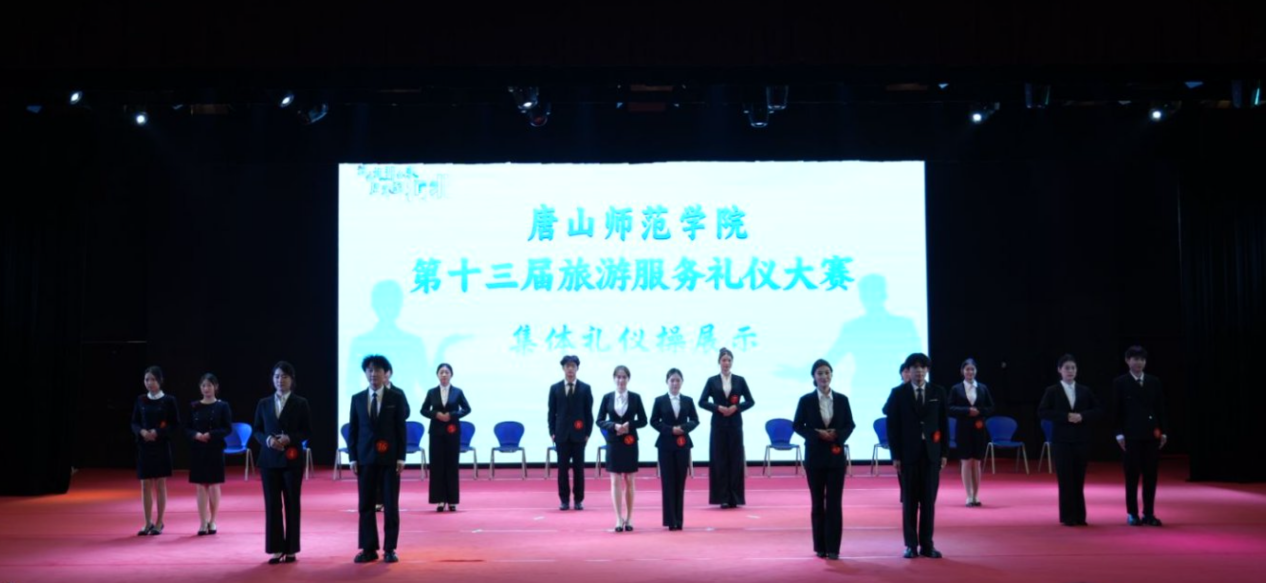 2026世界杯官网成功举办第十三届旅游服务礼仪大赛