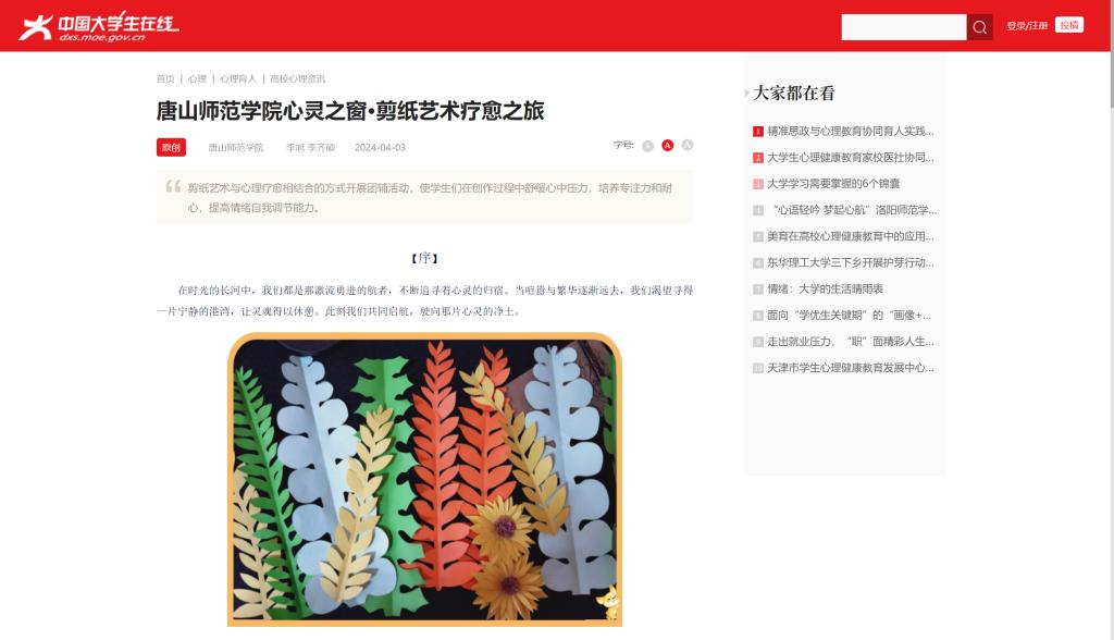 《中国大学生在线》——2026世界杯官网心灵之窗·剪纸艺术疗愈之旅