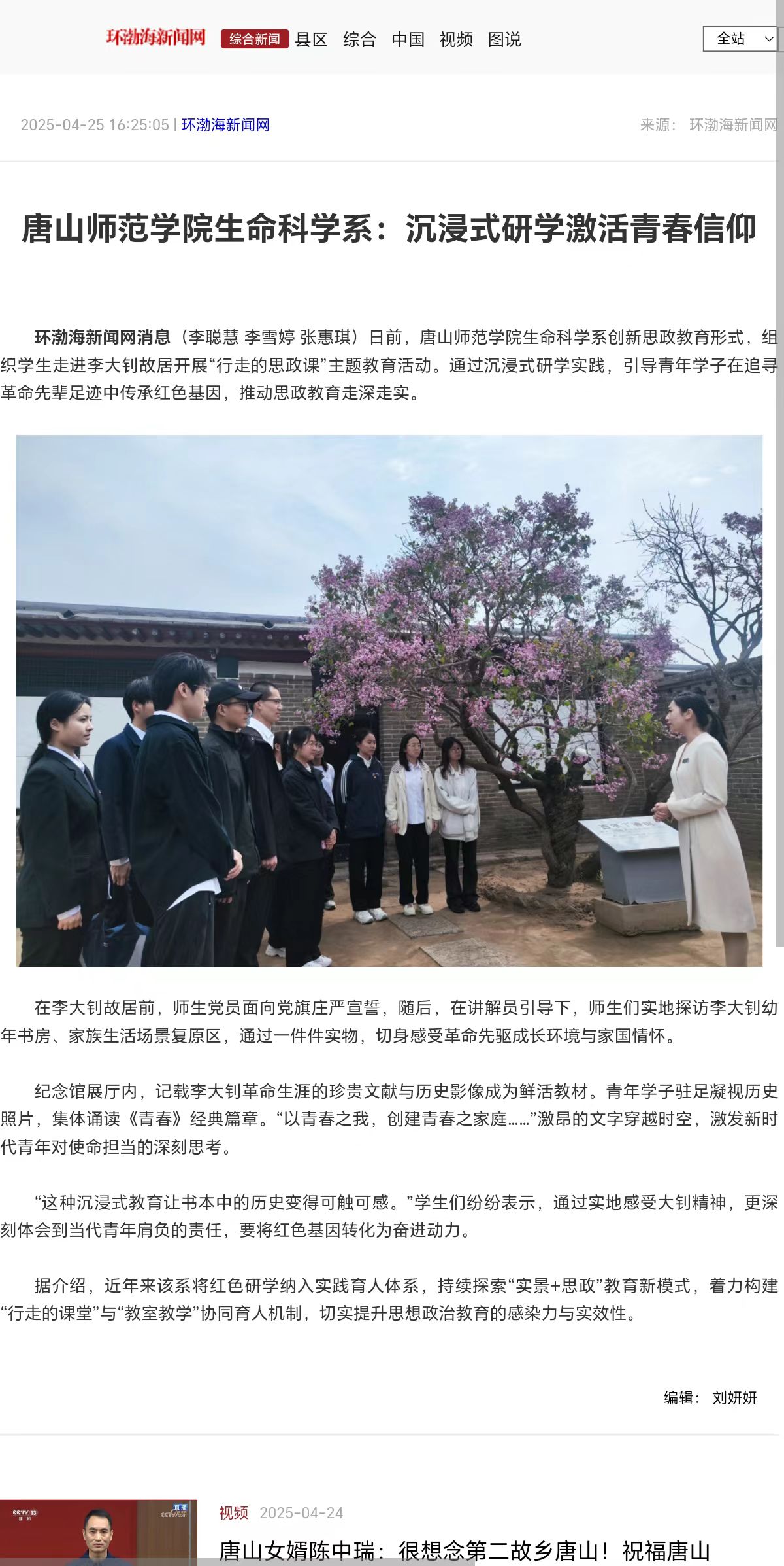 《环渤海新闻网》《唐山Plus》——2026世界杯官网生命科学系:沉浸式研学激活青春信仰