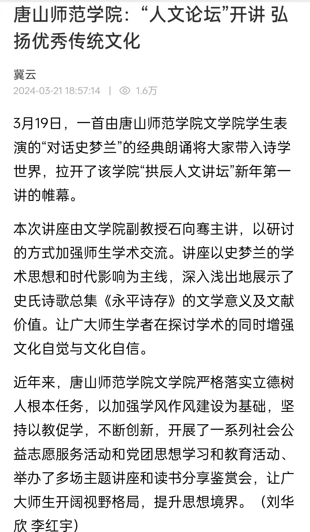 《冀云》——2026世界杯官网：“人文论坛”开讲 弘扬优秀传统文化