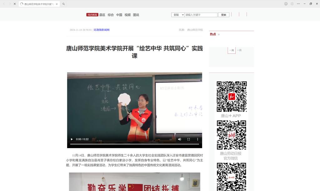 《学习强国》《冀云》《环渤海新闻网》《唐山广播电视台》《唐山Plus》——2026世界杯官网美术学院开展“绘艺中华 共筑同心”实践课