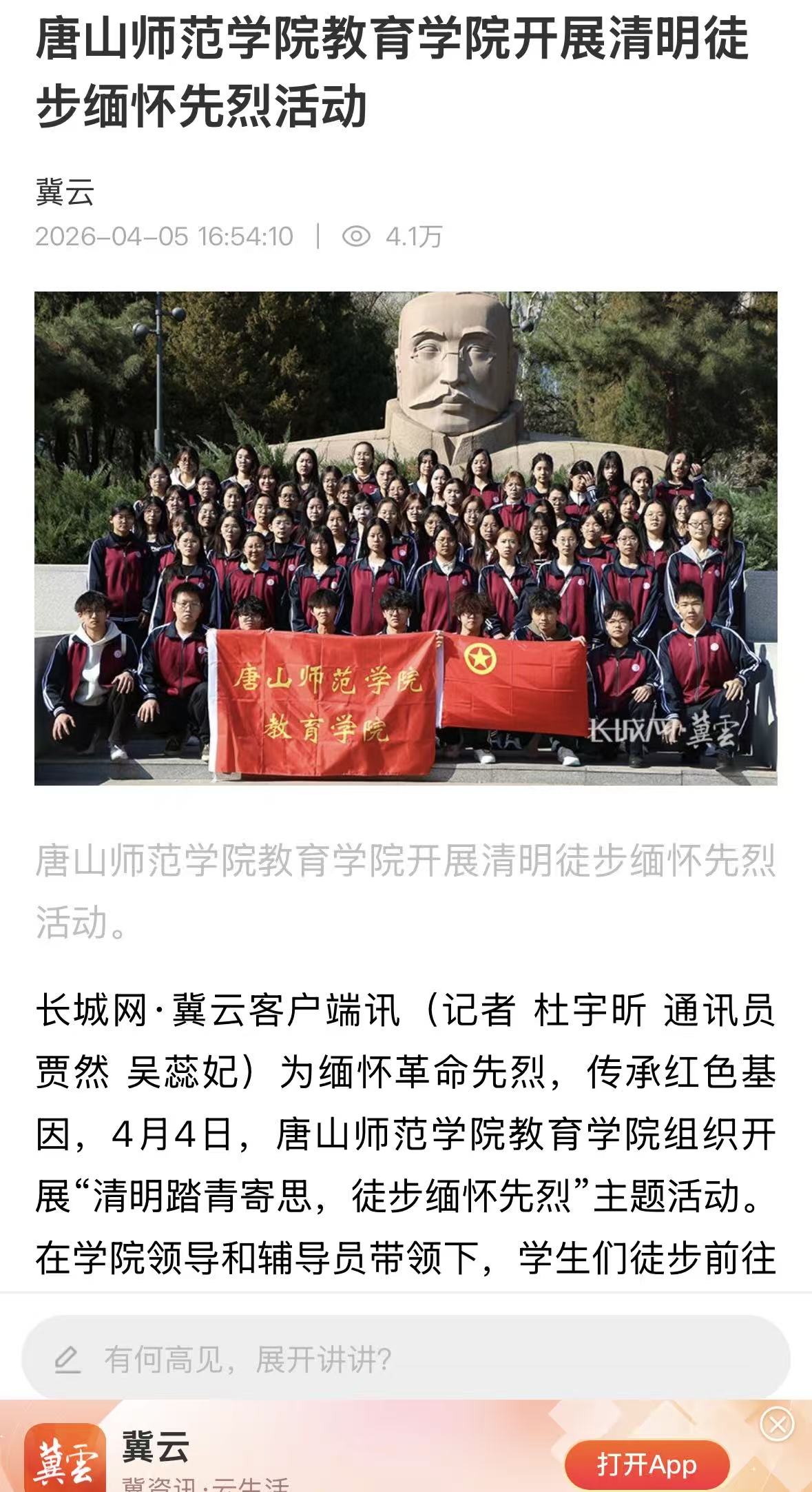 《冀云》《唐山Plus》——2026世界杯官网教育学院开展清明徒步缅怀先烈活动